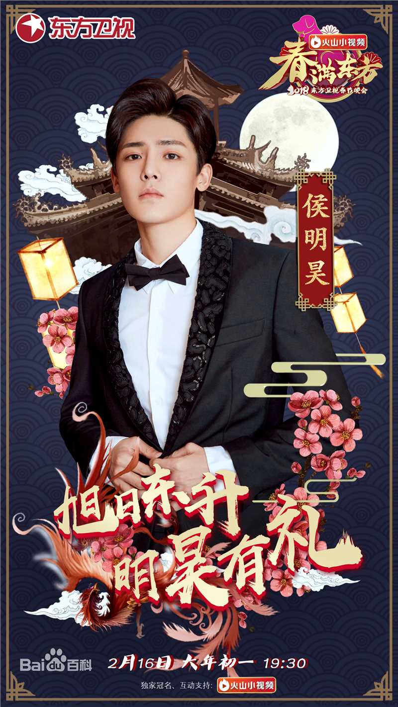 侯明昊(Neo)东方卫视春晚前后照片