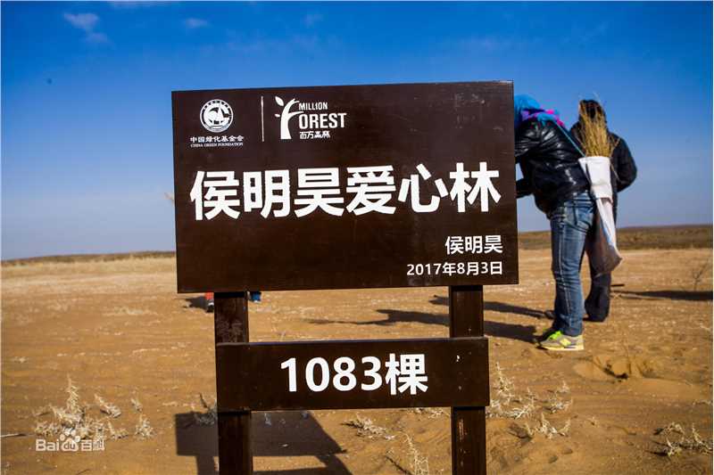 侯明昊(Neo)爱心林前后照片