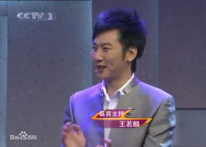 王若麟(Rolling)参与节目照片生活照