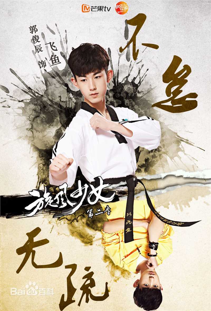 郭俊辰影视形象壁纸壁纸