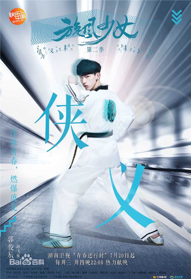 郭俊辰影视形象壁纸壁纸