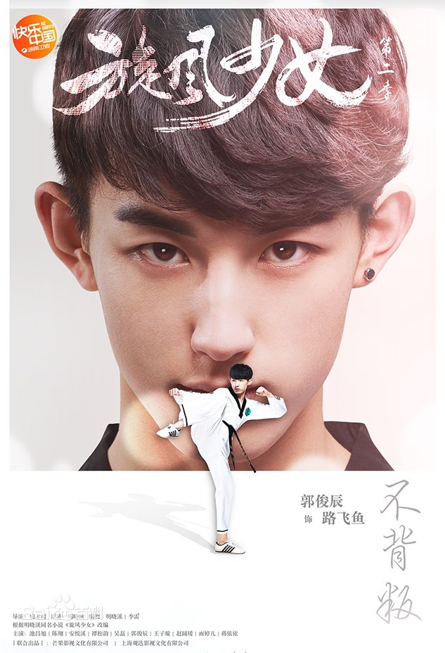 郭俊辰影视形象壁纸壁纸