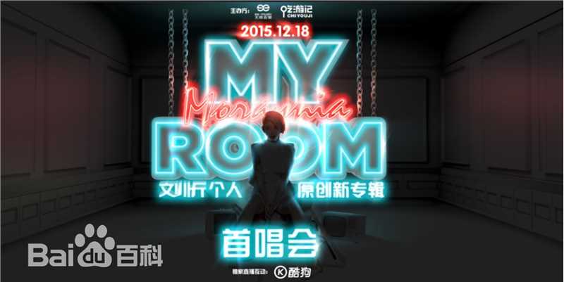 刘忻(Moraynia（中文音译：莫莱妮亚）)高清唱片封面图集