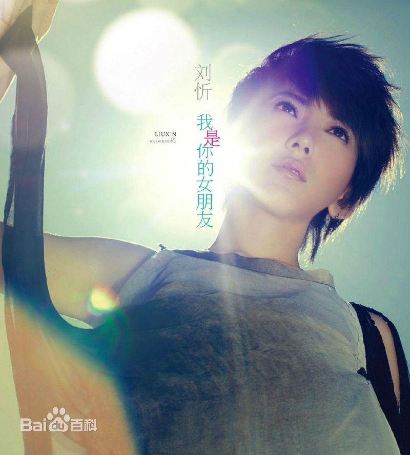 最新刘忻(Moraynia（中文音译：莫莱妮亚）)性感图片