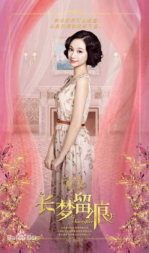 程砚萩(Eva)电视剧《长梦留痕》剧照