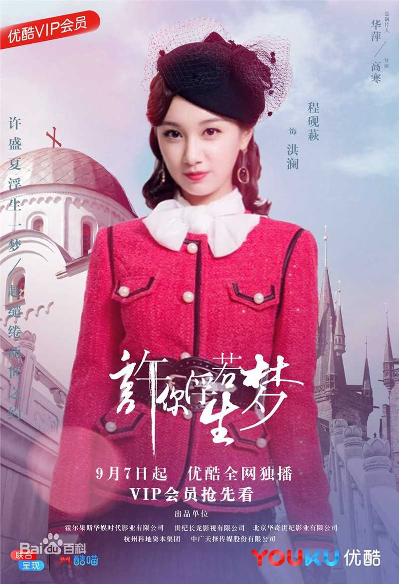 程砚萩(Eva)电视剧《许你浮生若梦》最新剧照