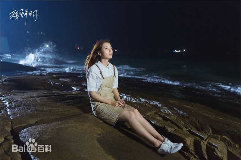 最全周雨彤(Zhou Yutong)在《来自海洋的你》戴汐中的相册
