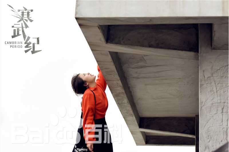 最新周雨彤(Zhou Yutong)在《寒武纪》唐印中的图集