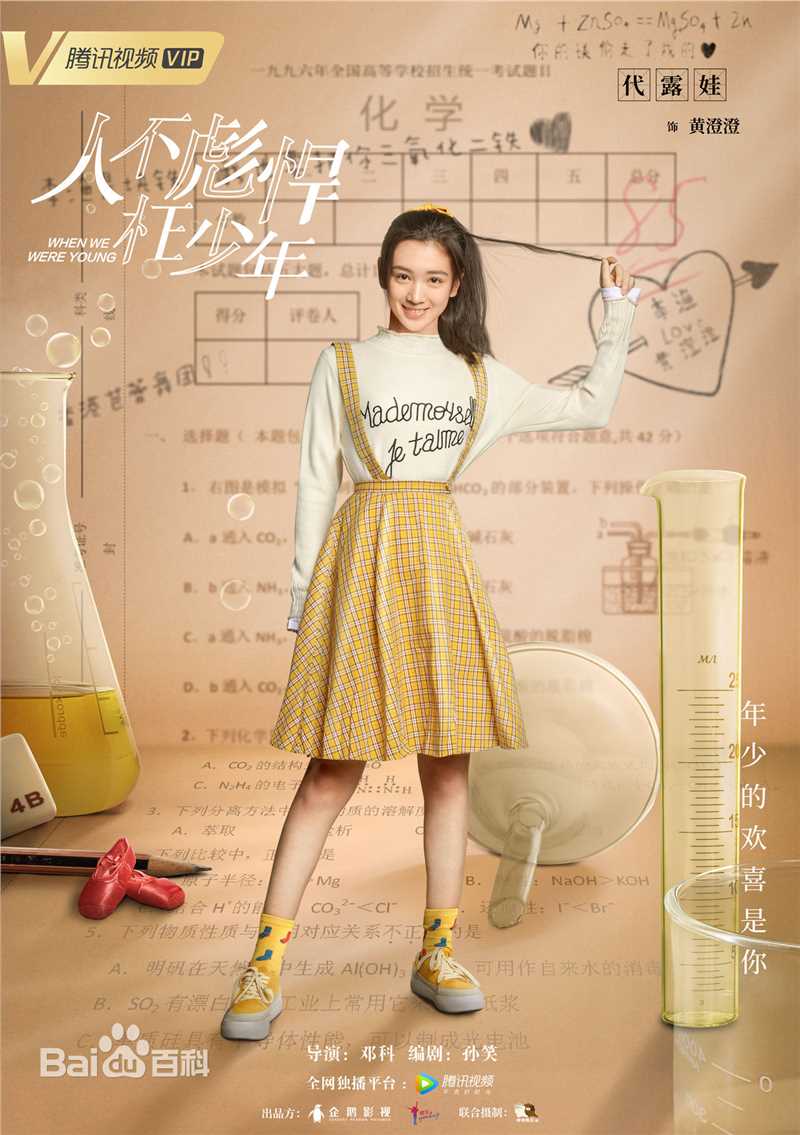 最新代露娃在《人不彪悍枉少年》中的壁纸