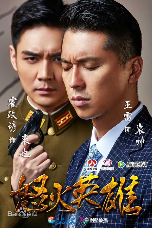 霍政谚《怒火英雄》剧照