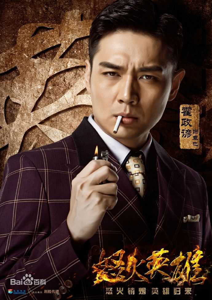 霍政谚《怒火英雄》剧照