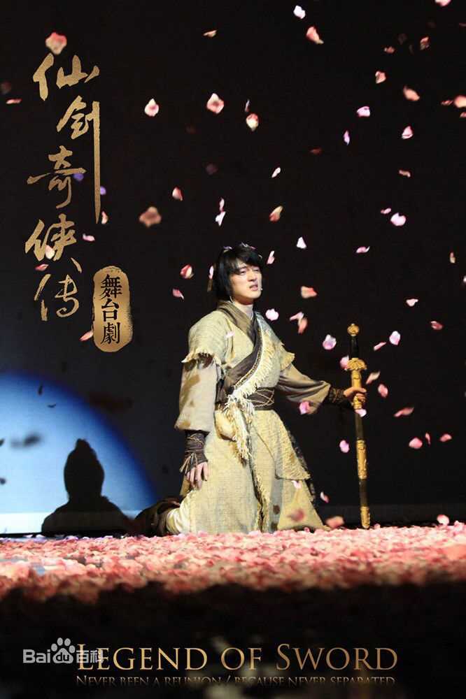 高清文卓在舞台剧《仙剑奇侠传》中的图集