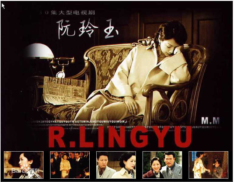 吴倩莲(Jacklyn Wu， WuQien-Lien或NgSin-Lin)2005年《阮玲玉》高清剧照