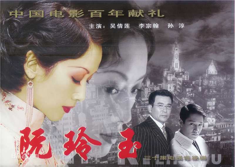 吴倩莲(Jacklyn Wu， WuQien-Lien或NgSin-Lin)2005年《阮玲玉》高清剧照