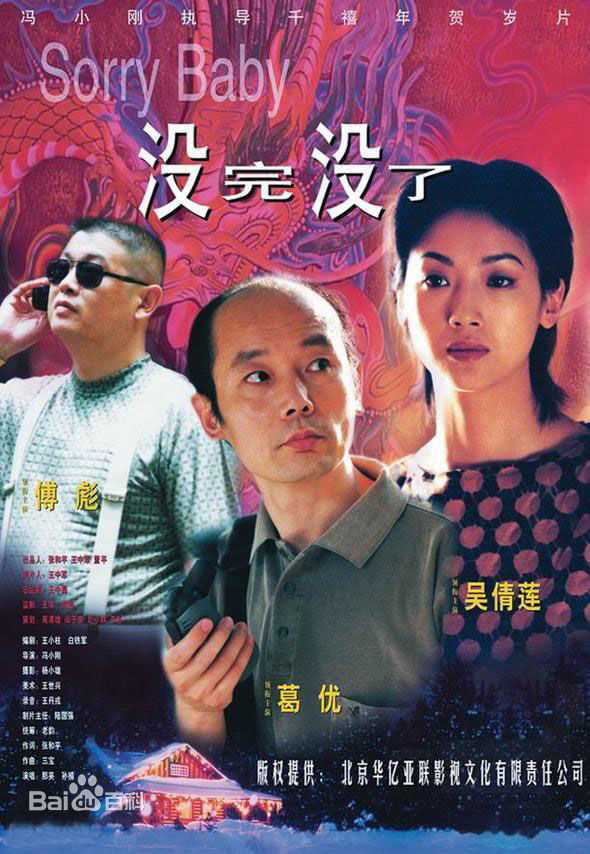 吴倩莲(Jacklyn Wu， WuQien-Lien或NgSin-Lin)1999年 《没完没了》最新剧照