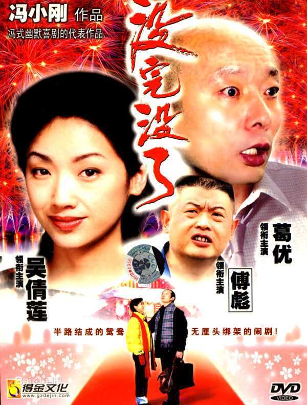 吴倩莲(Jacklyn Wu， WuQien-Lien或NgSin-Lin)1999年 《没完没了》最新剧照