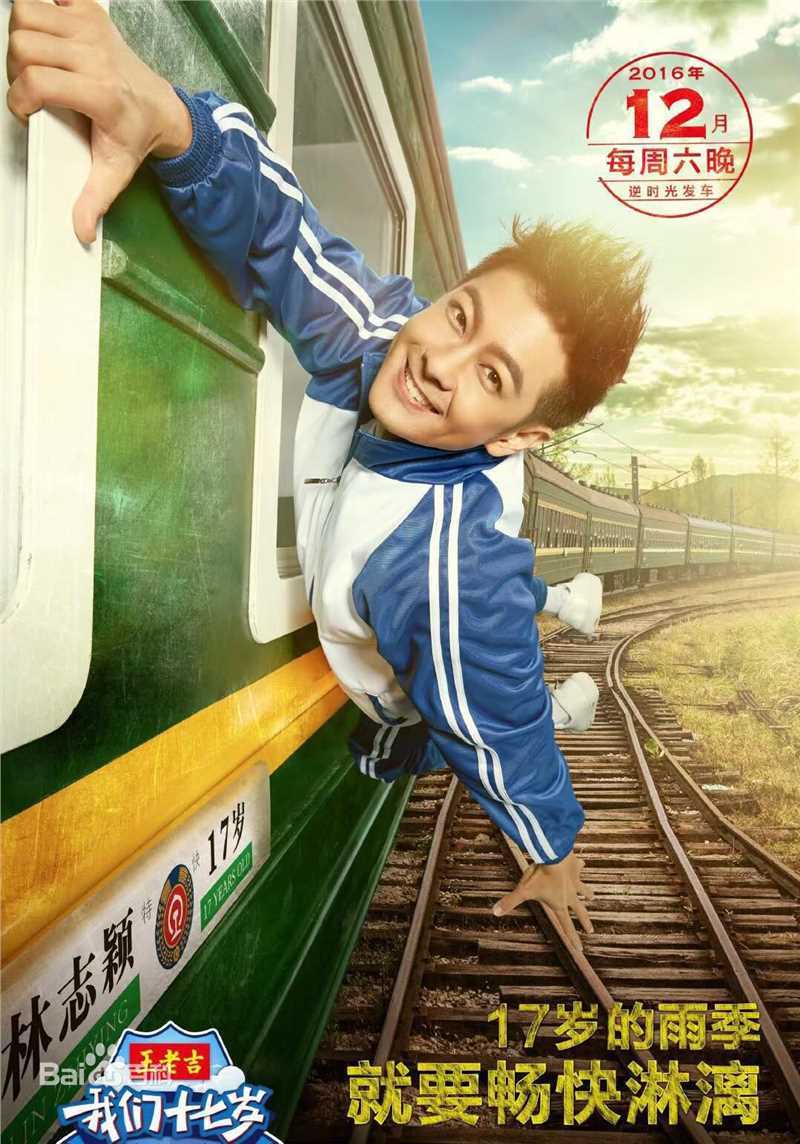 林志颖(Jimmy Lin)综艺节目图集生活照相册