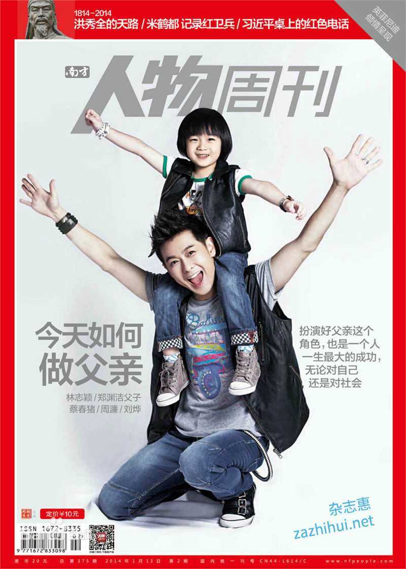 林志颖(Jimmy Lin)最新杂志封面壁纸