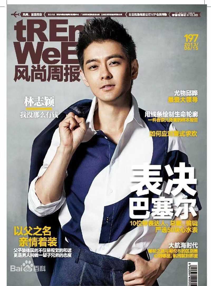 林志颖(Jimmy Lin)最新杂志封面壁纸