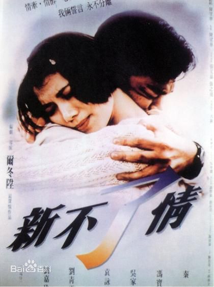 袁咏仪(Anita Yuen)《新不了情》剧照