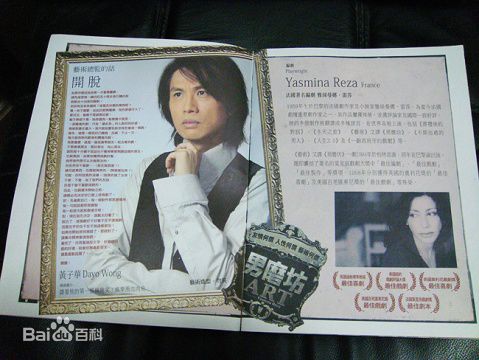 黄子华(Dayo Wong/Wong Tze Wah)的舞台剧性感图片图集