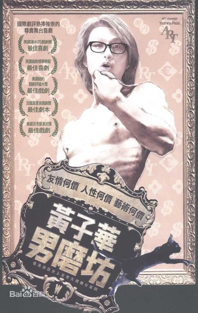 黄子华(Dayo Wong/Wong Tze Wah)的舞台剧性感图片图集