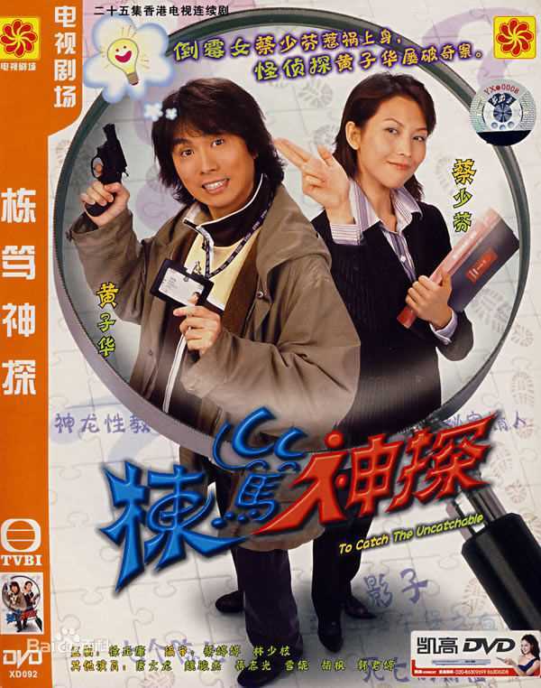 黄子华(Dayo Wong/Wong Tze Wah)电视剧作品壁纸壁纸