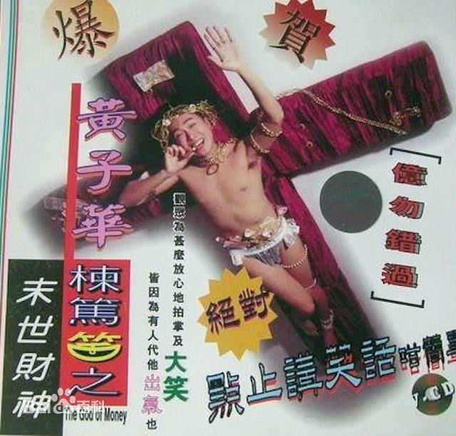 黄子华(Dayo Wong/Wong Tze Wah)栋笃笑壁纸壁纸