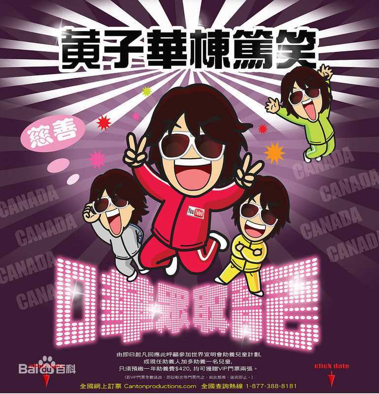 黄子华(Dayo Wong/Wong Tze Wah)栋笃笑壁纸壁纸