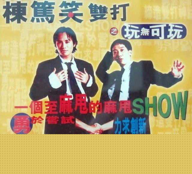 黄子华(Dayo Wong/Wong Tze Wah)栋笃笑壁纸壁纸