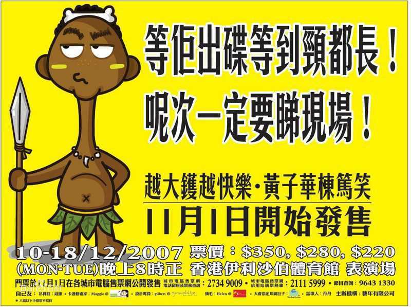 黄子华(Dayo Wong/Wong Tze Wah)栋笃笑壁纸壁纸