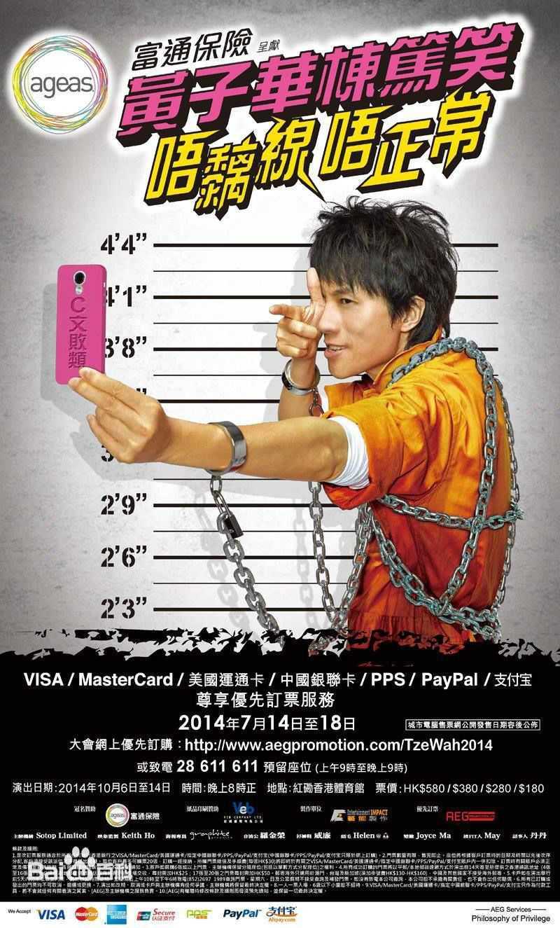 黄子华(Dayo Wong/Wong Tze Wah)栋笃笑壁纸壁纸