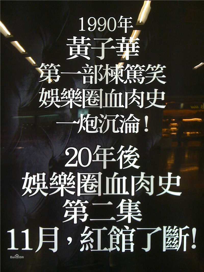 黄子华(Dayo Wong/Wong Tze Wah)栋笃笑壁纸壁纸