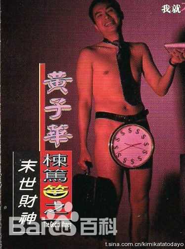 黄子华(Dayo Wong/Wong Tze Wah)栋笃笑壁纸壁纸