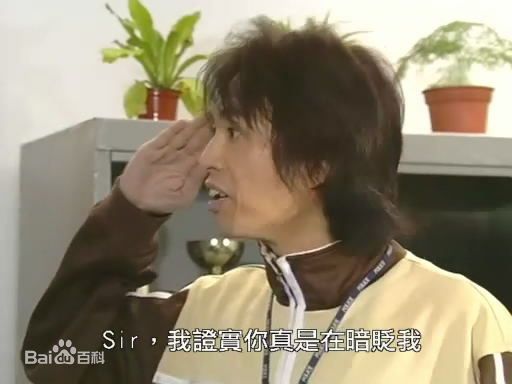 黄子华(Dayo Wong/Wong Tze Wah)2004年《栋笃神探》最新剧照