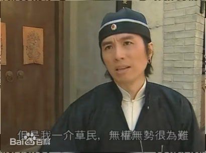 黄子华(Dayo Wong/Wong Tze Wah)2007年《奸人坚》精选剧照