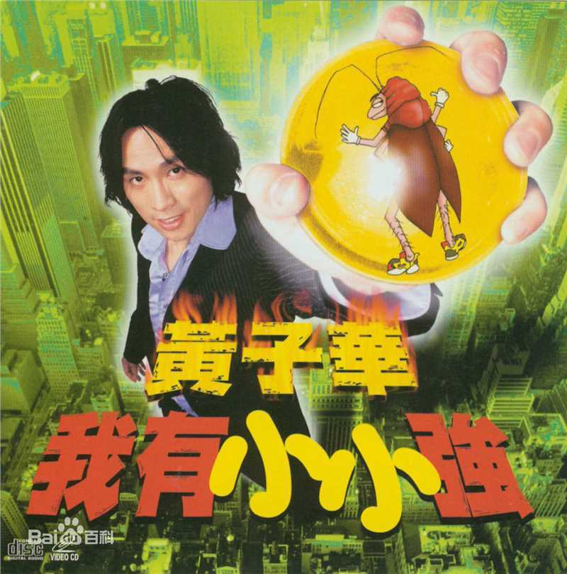 最优质黄子华(Dayo Wong/Wong Tze Wah)生活照