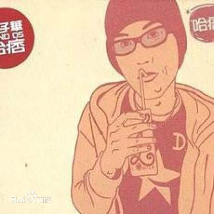 最优质黄子华(Dayo Wong/Wong Tze Wah)生活照