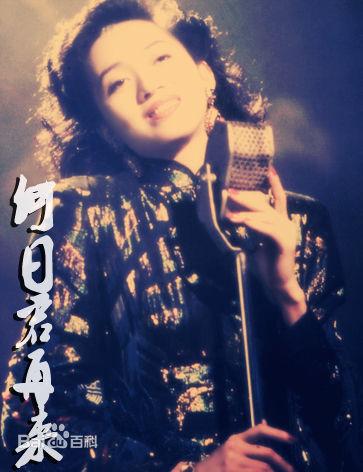 梅艳芳(Anita Mui，アニタ ·ムイ)电影精选剧照