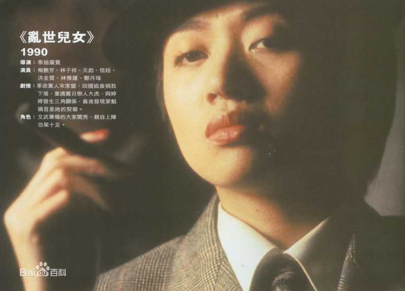 梅艳芳(Anita Mui，アニタ ·ムイ)电影精选剧照