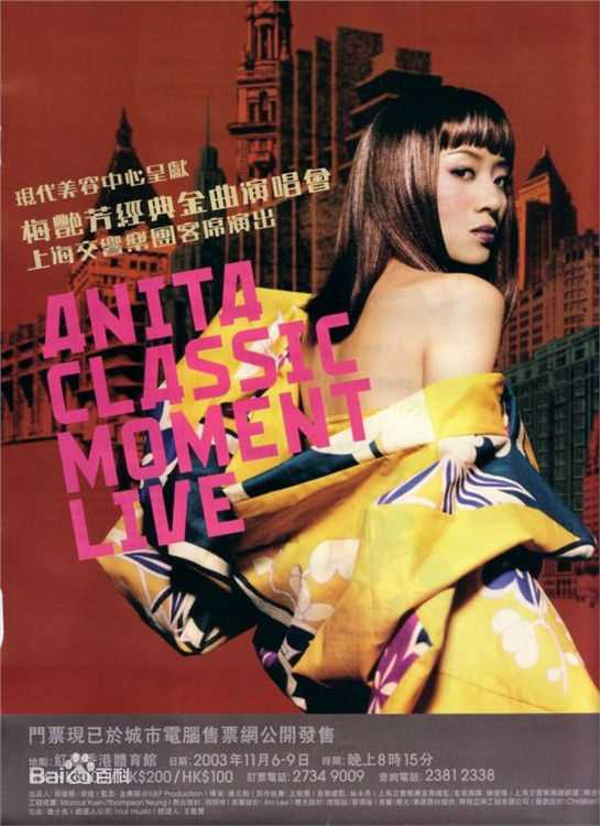 梅艳芳(Anita Mui，アニタ ·ムイ)2003年经典金曲演唱会图片图册