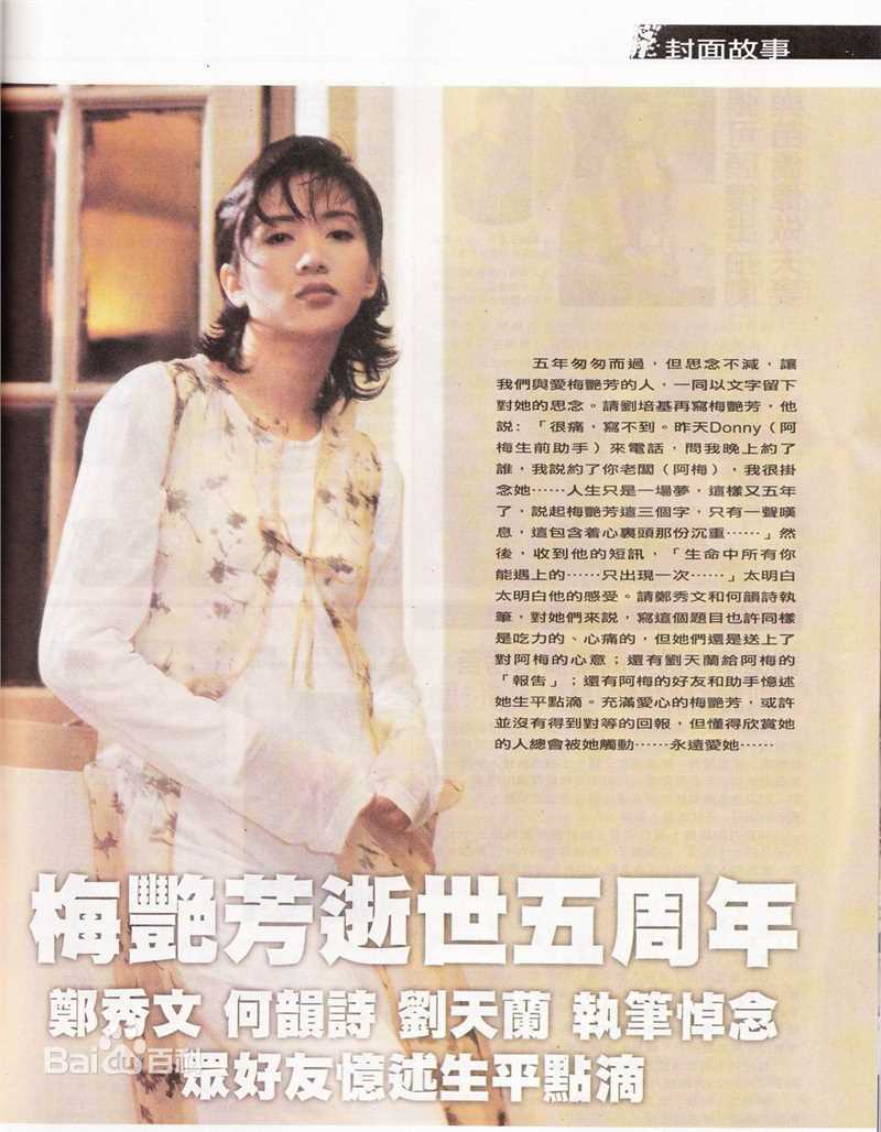 梅艳芳(Anita Mui，アニタ ·ムイ)报纸杂志照