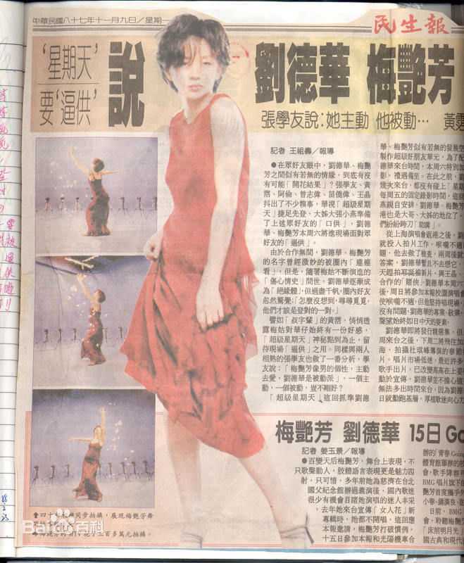 梅艳芳(Anita Mui，アニタ ·ムイ)报纸杂志照