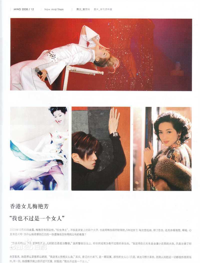 梅艳芳(Anita Mui，アニタ ·ムイ)报纸杂志照
