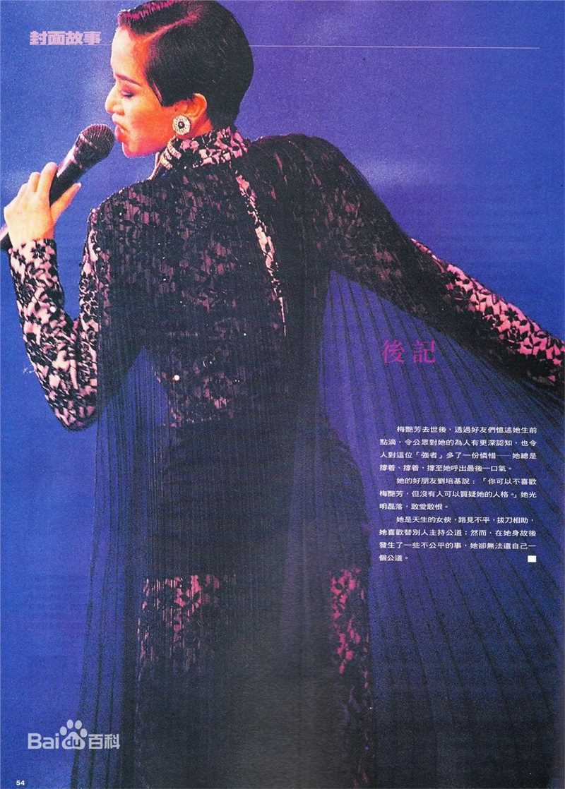 梅艳芳(Anita Mui，アニタ ·ムイ)报纸杂志照