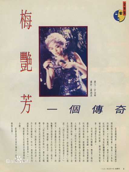 梅艳芳(Anita Mui，アニタ ·ムイ)报纸杂志照