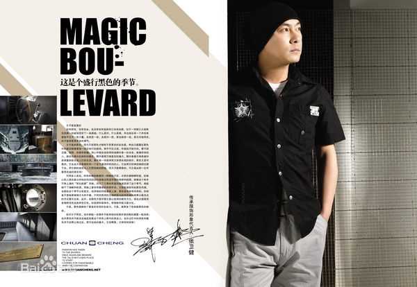 张卫健(Dicky Cheung)代言传承服饰素颜照相册