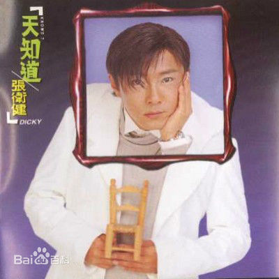 最优质张卫健(Dicky Cheung)生活照