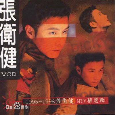 最优质张卫健(Dicky Cheung)生活照
