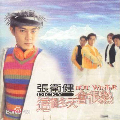 最优质张卫健(Dicky Cheung)生活照